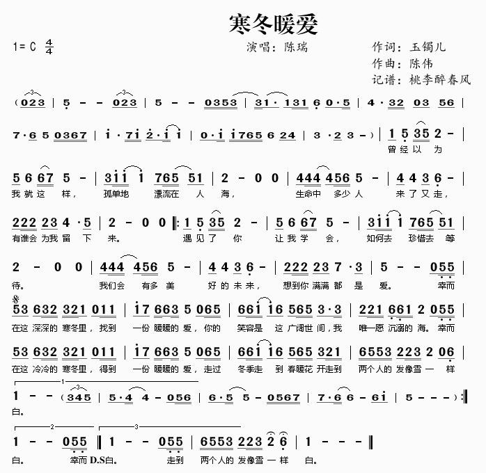 寒冬暖爱简谱