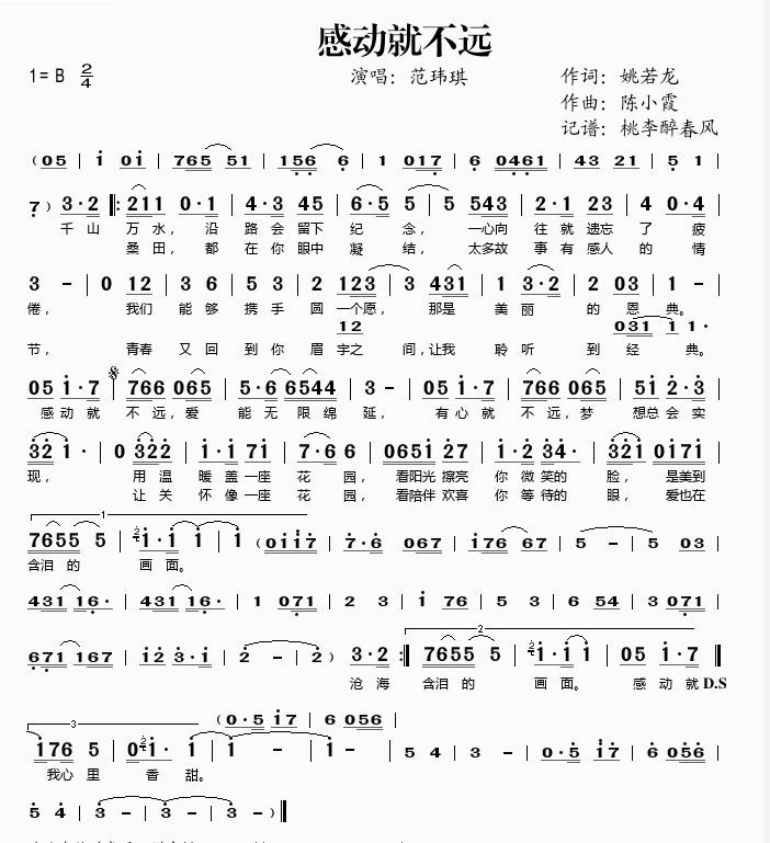 感动就不远简谱
