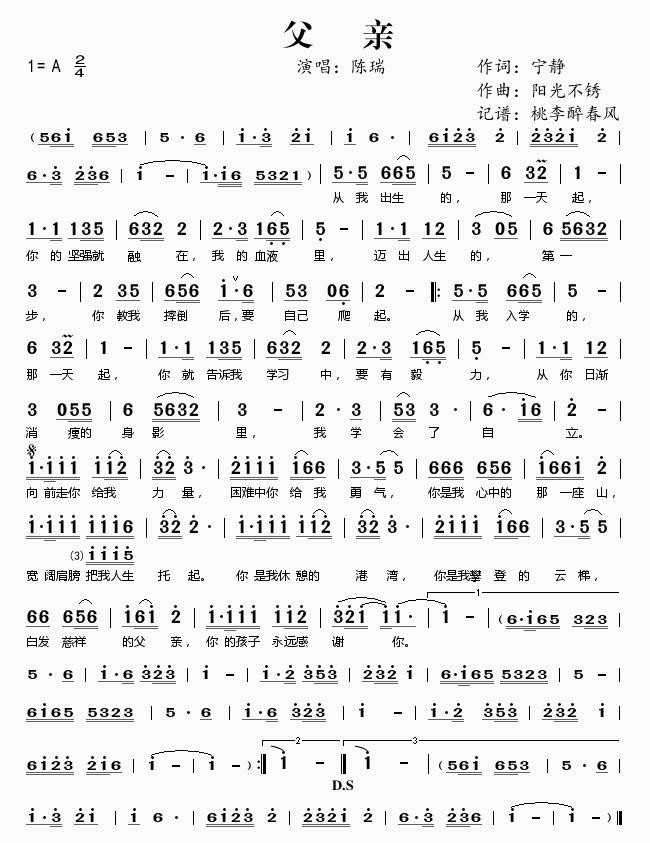 陈瑞父亲简谱