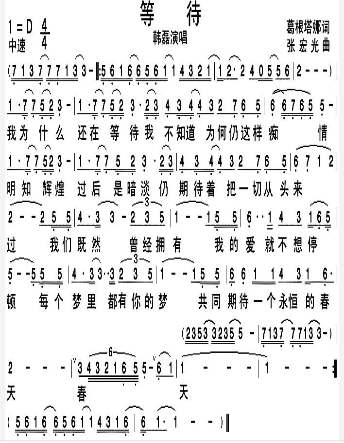 等待简谱