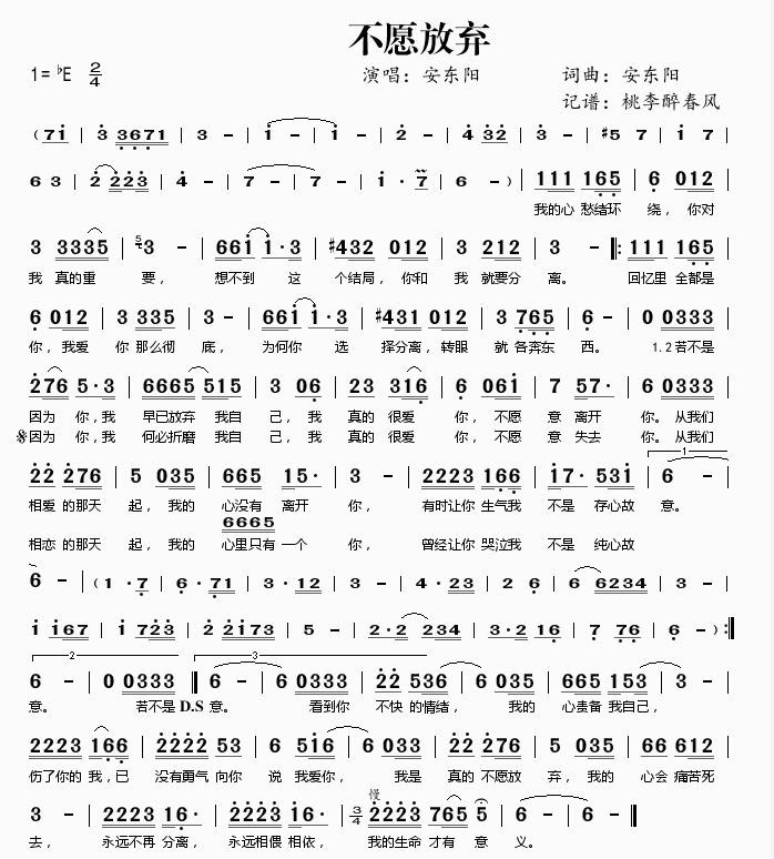 不愿放弃简谱