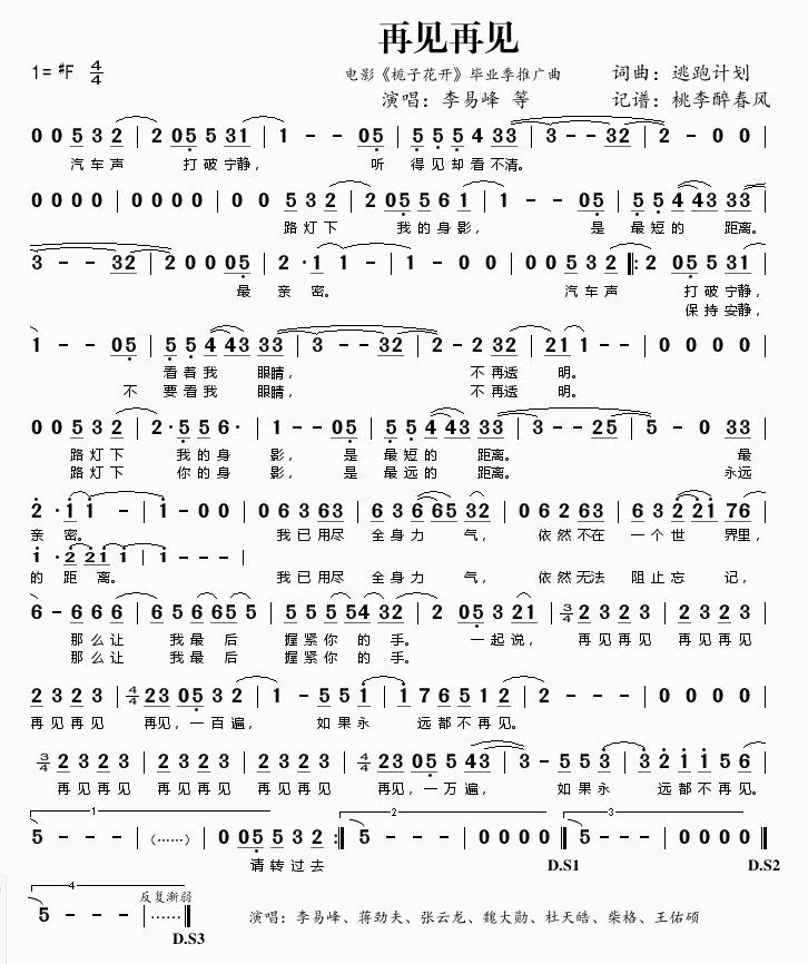 再见再见简谱