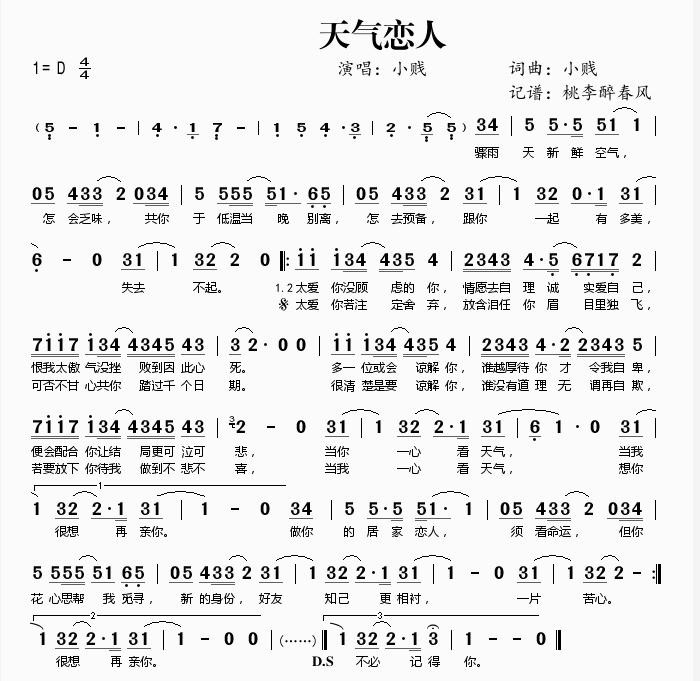 天气恋人简谱
