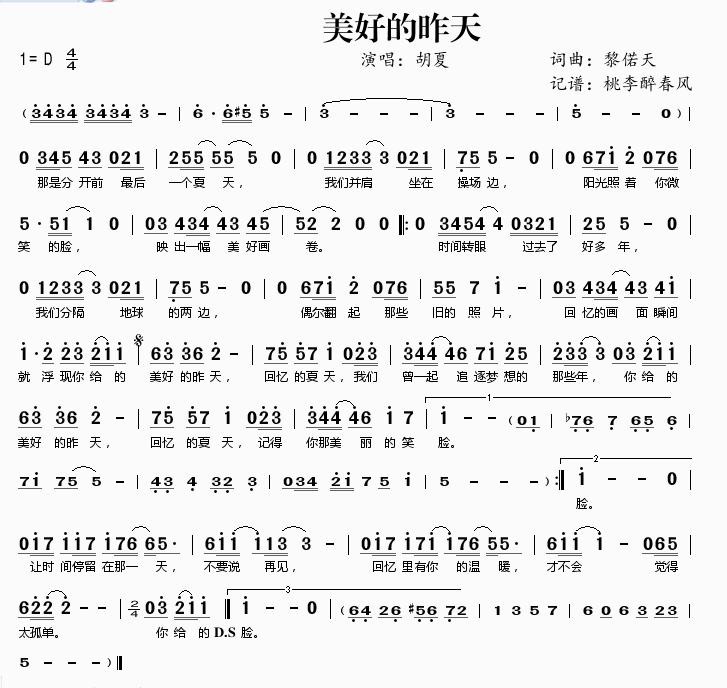 美好的昨天简谱