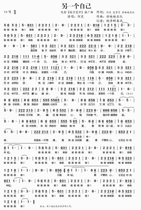 何炅另一个自己歌词简谱