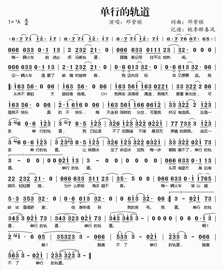 单行的轨道简谱