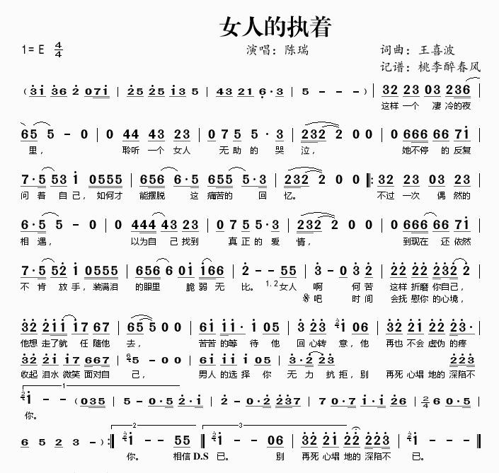 女人的执着简谱