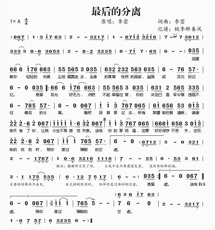 最后的分离简谱