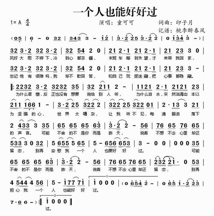 童可可一个人也能好好过简谱