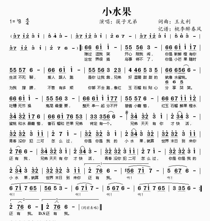 小水果简谱