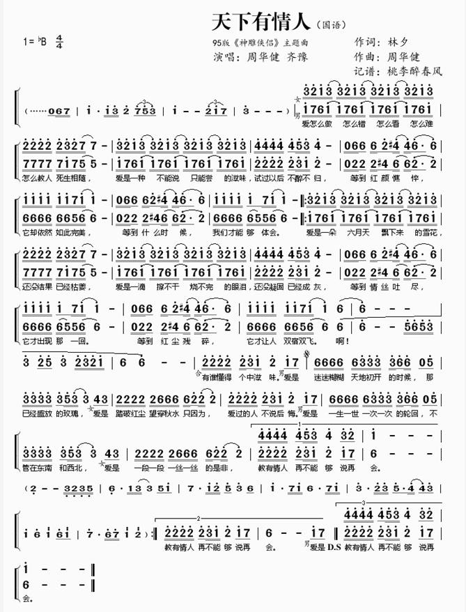 天下有情人简谱