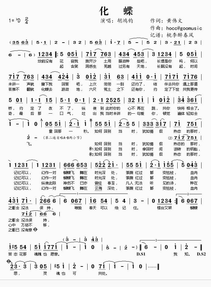 化蝶简谱