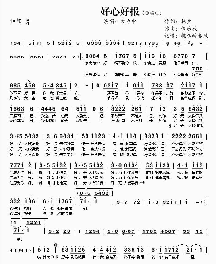 好心好报简谱