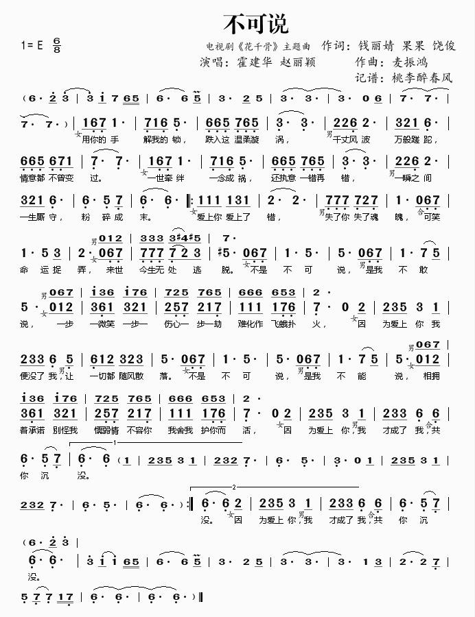 《花千骨》片尾曲不可说歌词