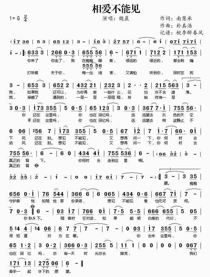 相爱不能见简谱