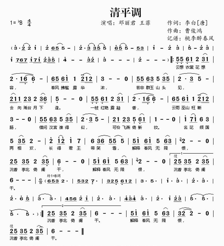 清平调简谱_邓丽君清平调歌词简谱