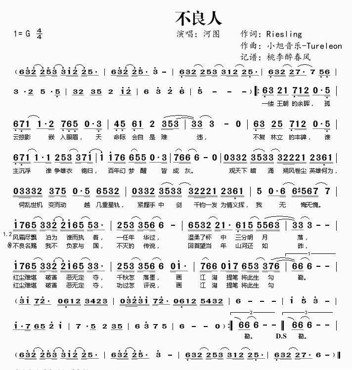 不良人简谱