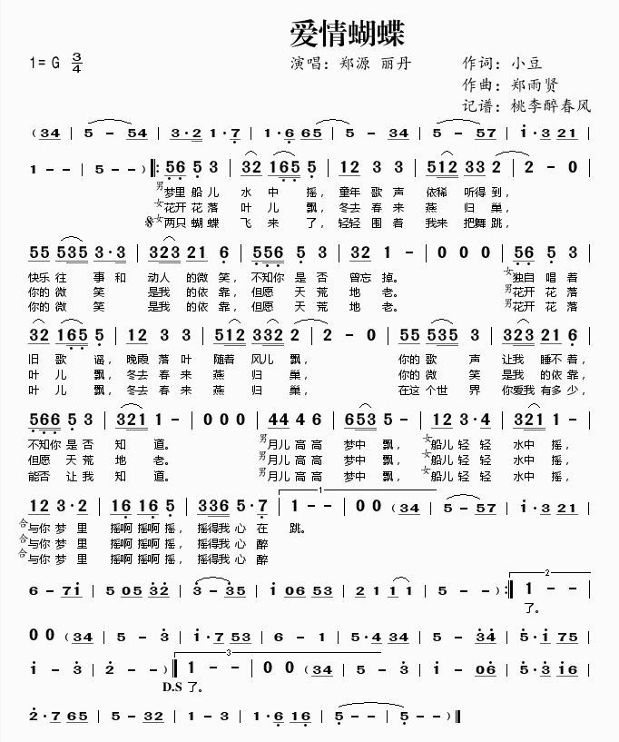 爱情蝴蝶简谱