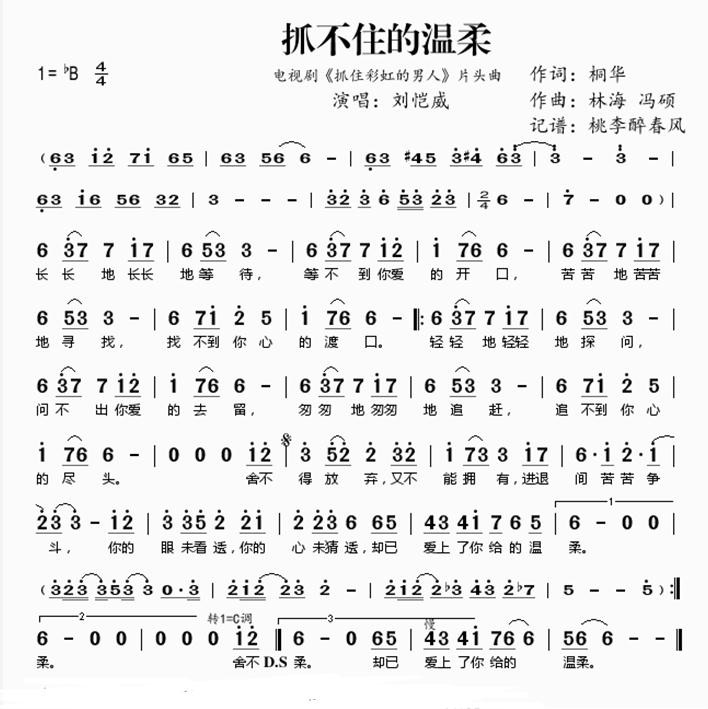 ​抓不住的温柔简谱