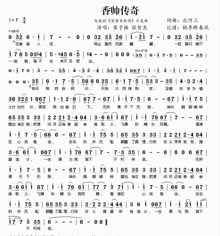 ​香帅传奇简谱