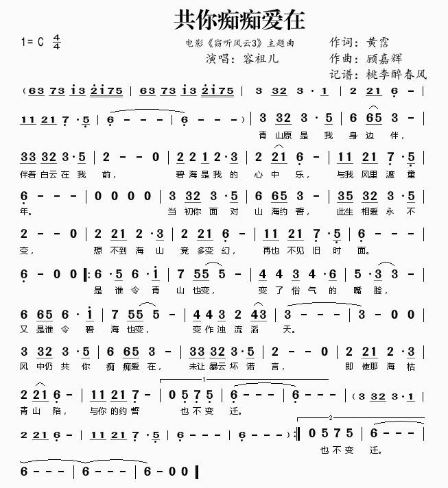 容祖儿共你痴痴爱在简谱
