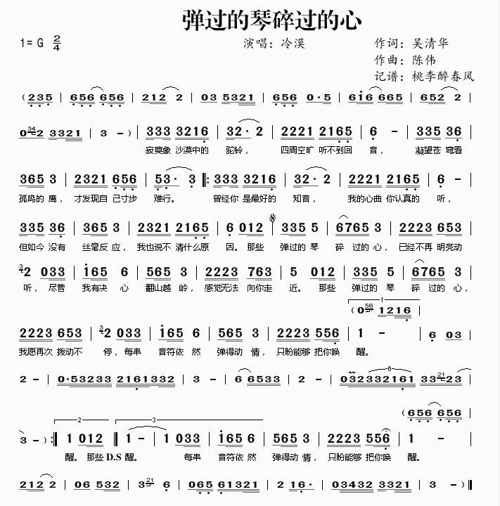 冷漠弹过的琴碎过的心简谱