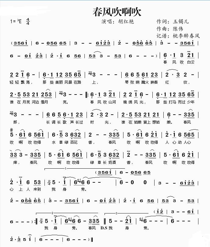 春风吹啊吹简谱