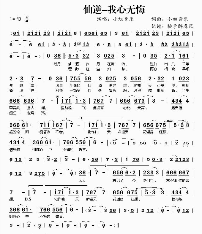 仙逆-我心无悔简谱