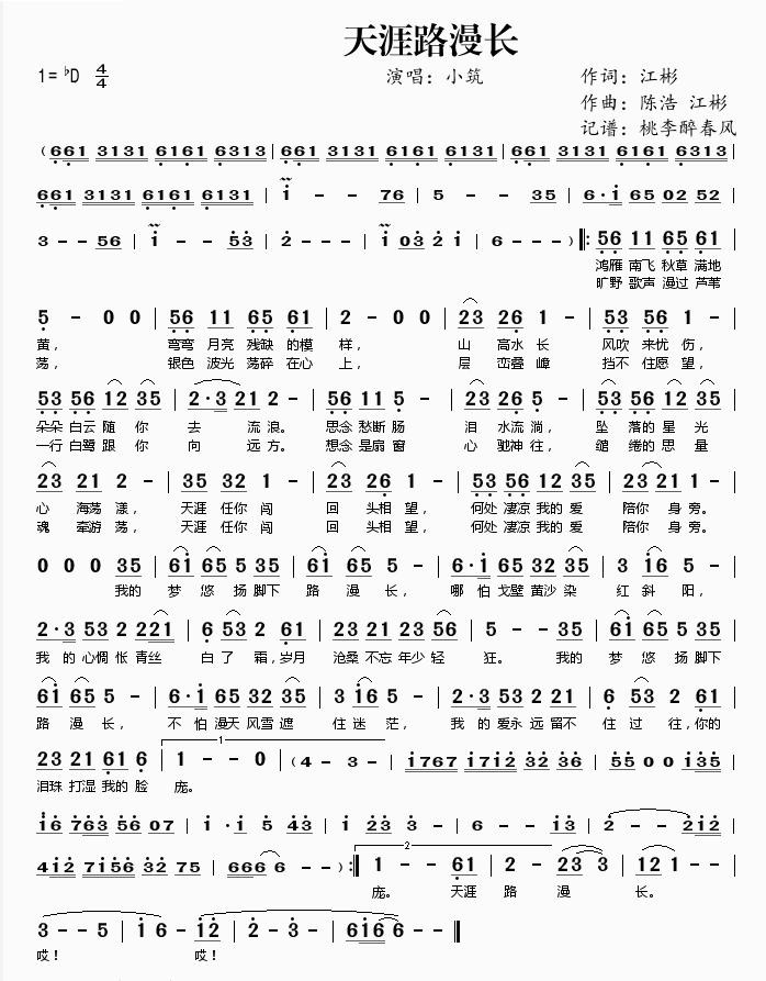 天涯路漫长简谱