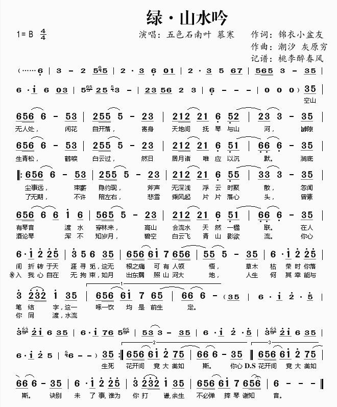绿·山水吟简谱