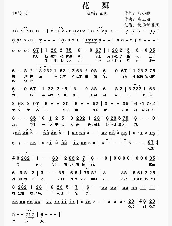 花舞简谱