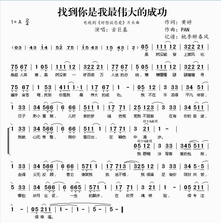 找到你是我最伟大的成功简谱