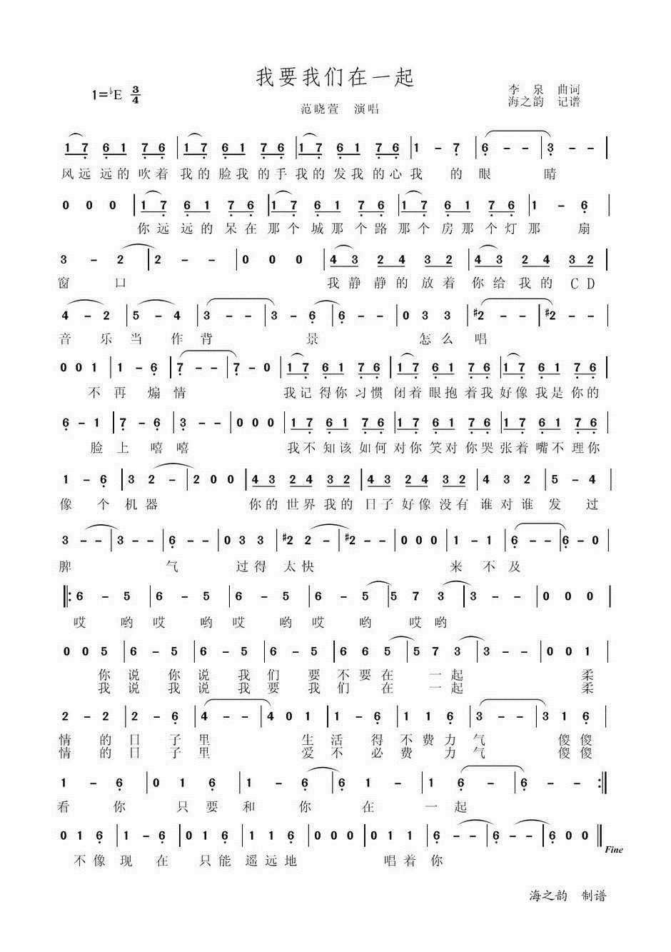 范晓萱我要我们在一起简谱