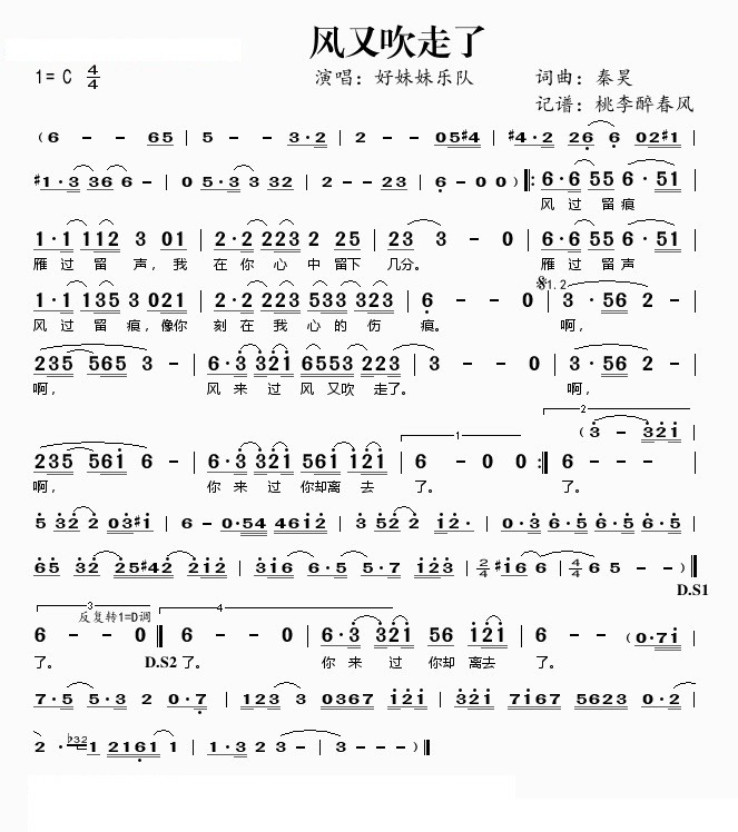 好妹妹乐队风又吹走了简谱