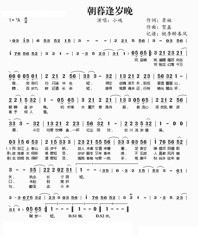朝暮逢岁晚简谱