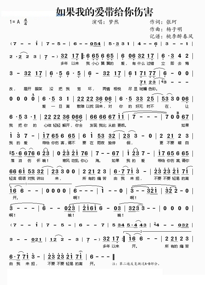 如果我的爱带给你伤害简谱