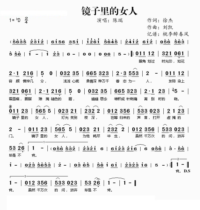 陈瑞镜子里的女人简谱