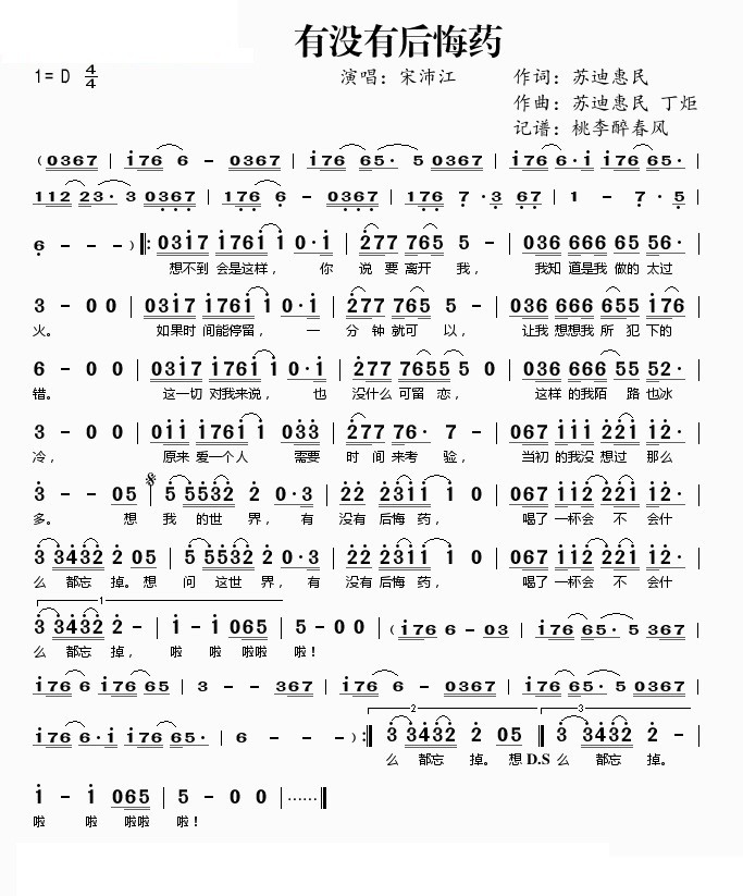 有没有后悔药简谱