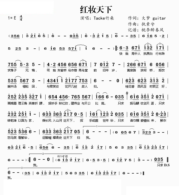古风歌曲红妆天下Tacke竹桑简谱