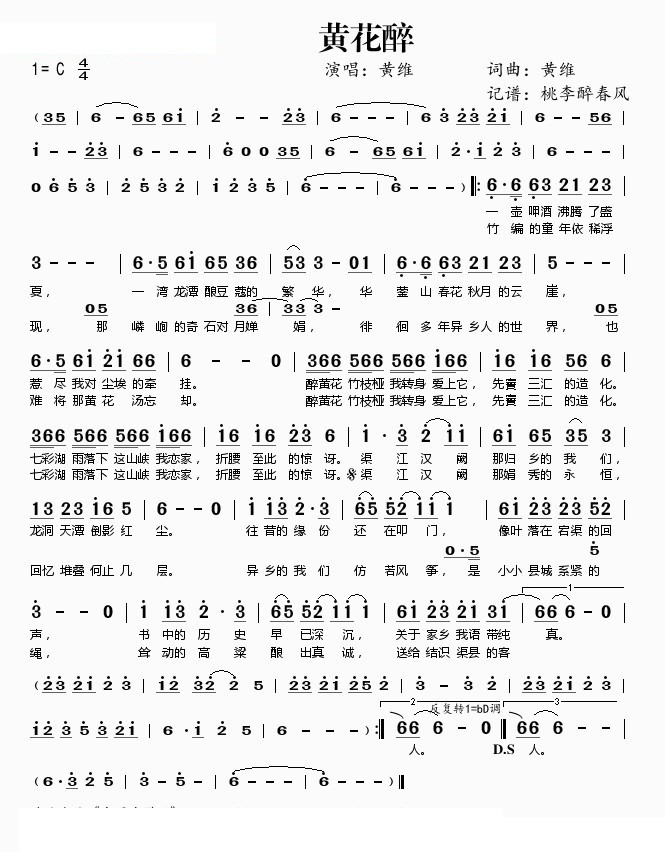 黄花醉简谱