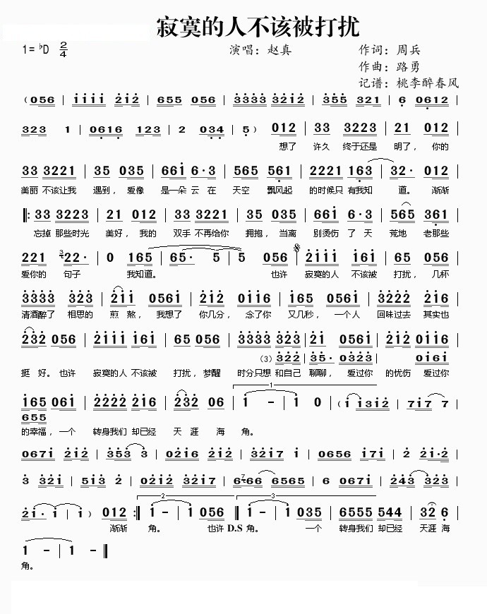 赵真寂寞的人不该被打扰简谱