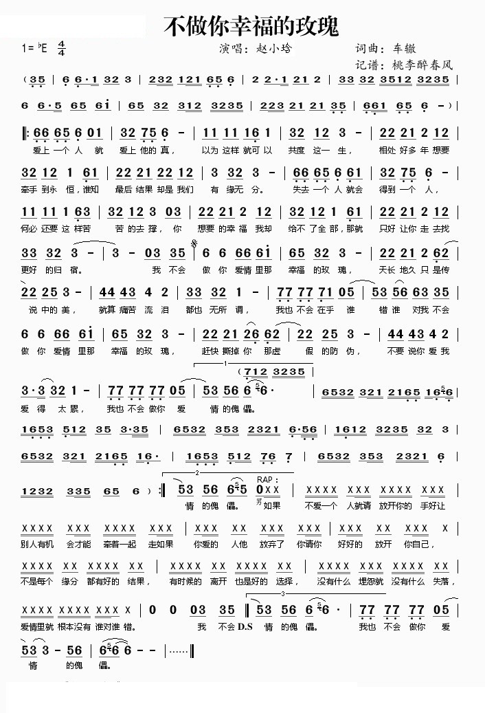 赵小琀不做你幸福的玫瑰简谱