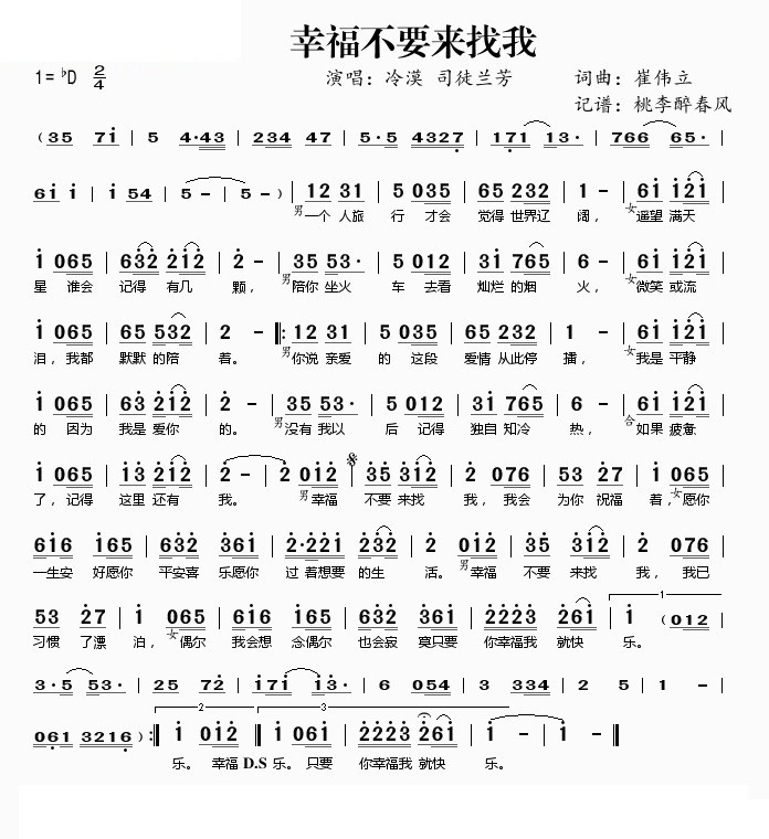 冷漠司徒兰芳幸福不要来找我简谱