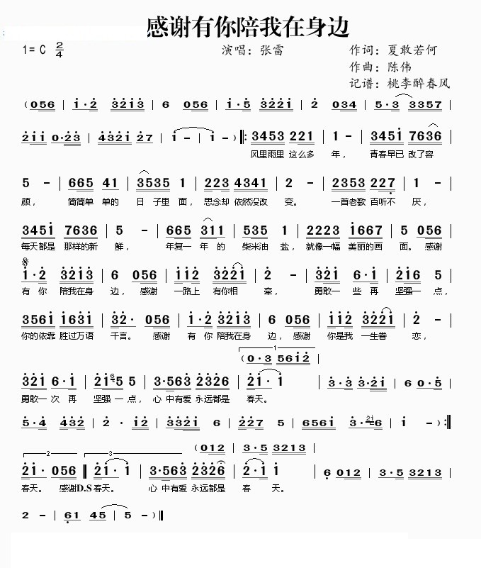 张雷感谢有你陪我在身边简谱
