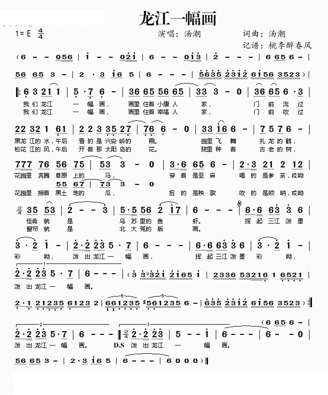 龙江一幅画简谱