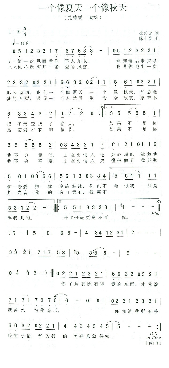 范玮琪一个像夏天一个像秋天简谱