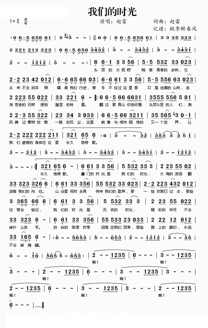 我们的时光简谱_我们的时光赵雷歌词