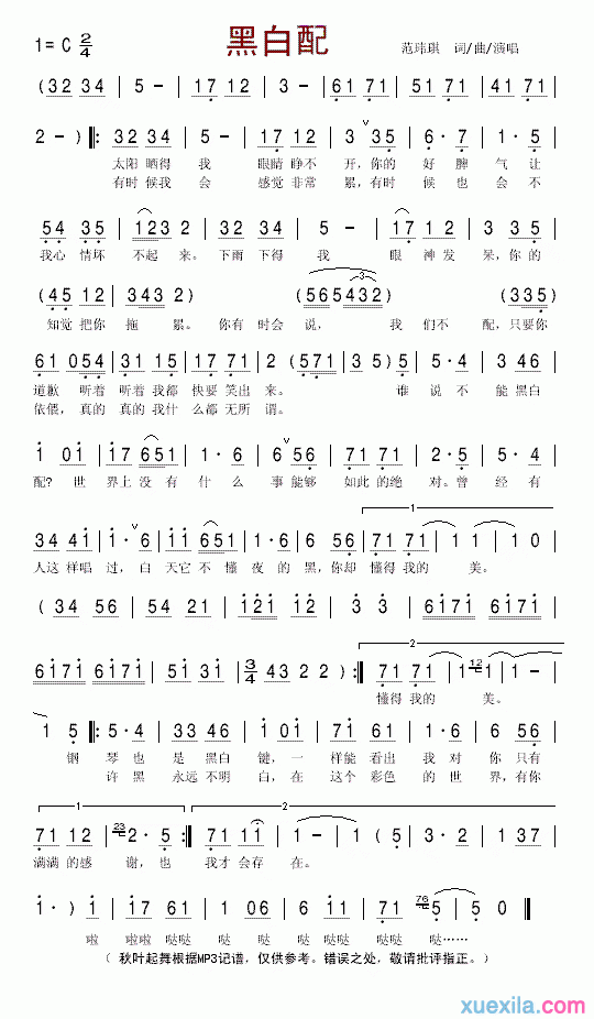 黑白配简谱