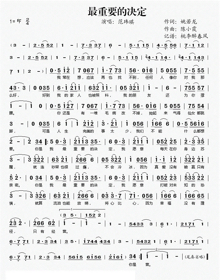 范玮琪最重要的决定简谱