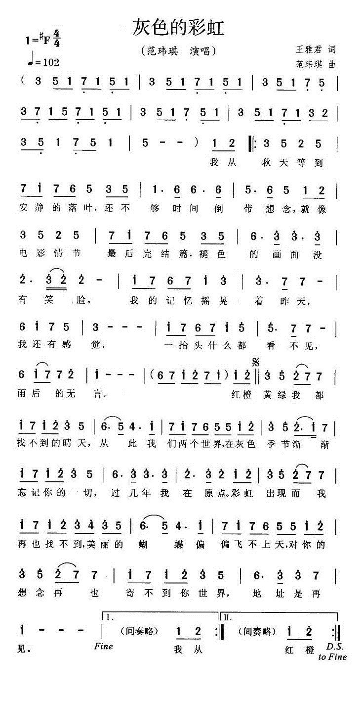 灰色的彩虹简谱